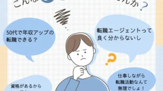 【50代転職したい介護士必見】50代介護士の転職には介護職専門転職エージェントが必要だった！51歳での転職体験談！